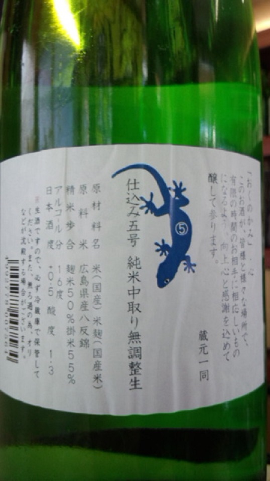 【日本酒】 屋守 純米中取り 無調整生酒 八反錦 限定 新酒25BY_e0173738_11214782.jpg
