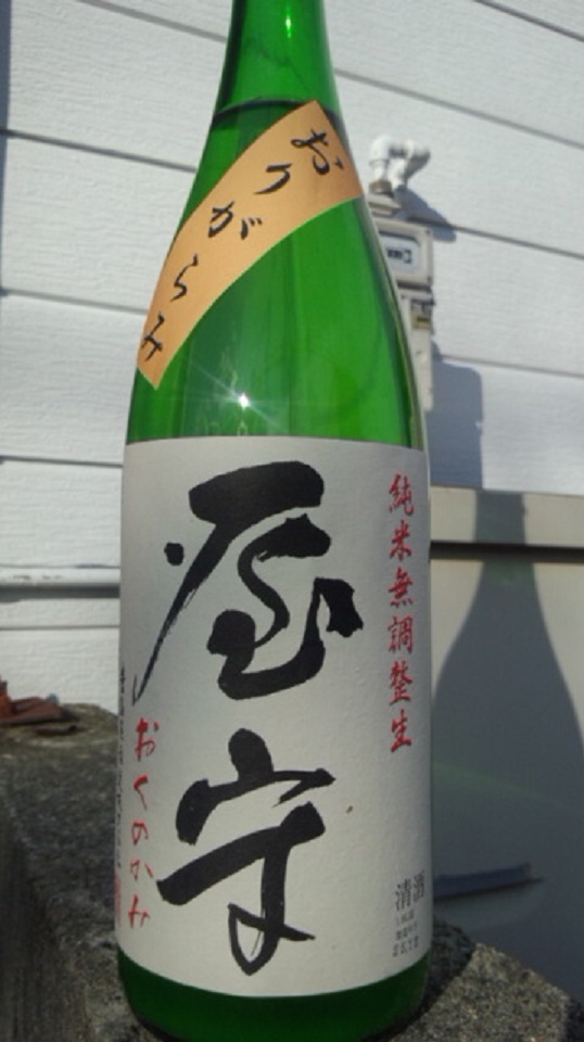【日本酒】 屋守 純米中取り 無調整生酒 八反錦 限定 新酒25BY_e0173738_11221062.jpg