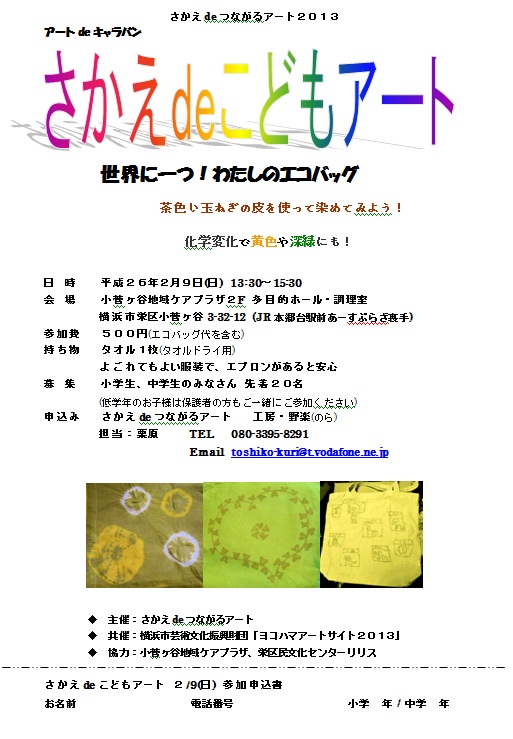【お知らせ】さかえdeこどもアート_f0197045_11521732.jpg