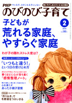 PHP　のびのび子育て　2014年　2月号_e0194046_1573960.jpg