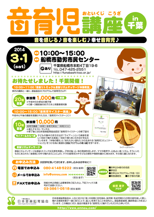 2014年の音育児講座_b0226863_04740.jpg