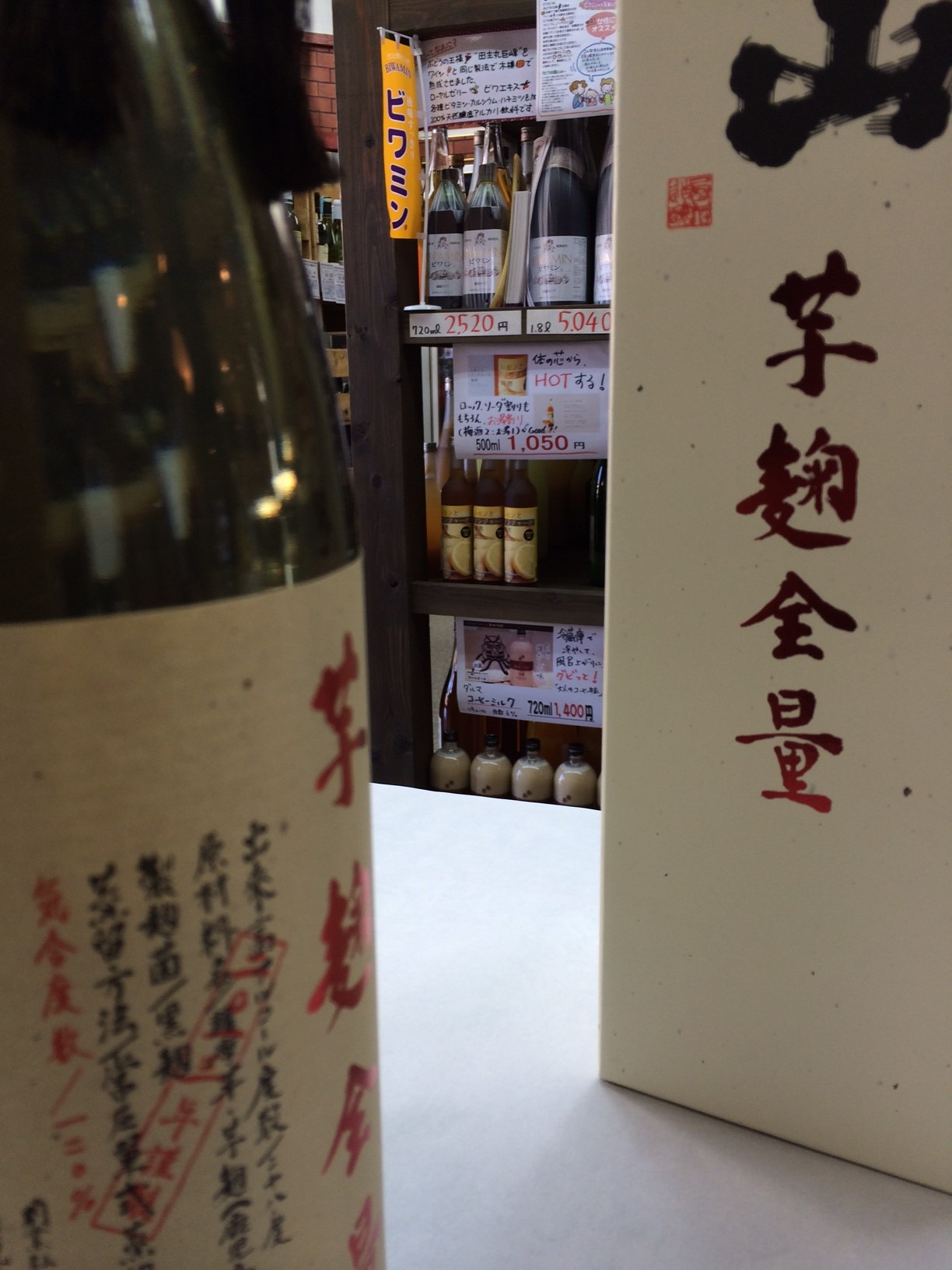 ☆限定芋焼酎・宝山『芋麹全量』、入荷しました(＊´∇｀＊)☆_c0175182_13255755.jpg