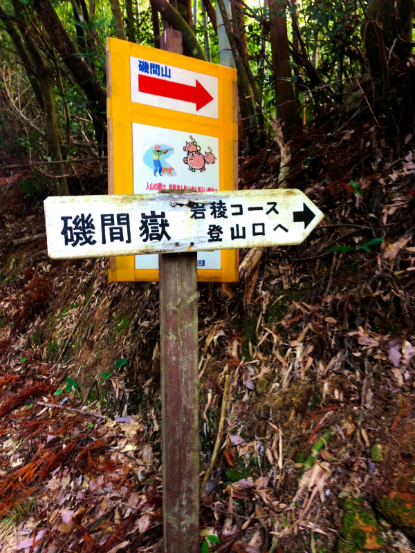 磯間嶽 Mountain Running Trip in Kagoshima 鹿児島 Day.4 _b0220886_22105053.jpg