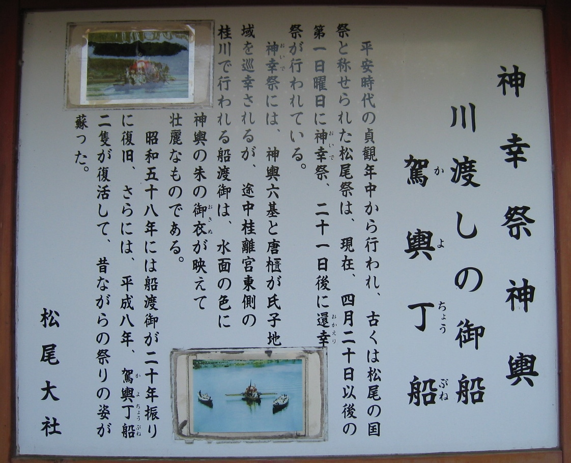 松尾大社(まつのおたいしゃ)②_d0287413_14321711.jpg