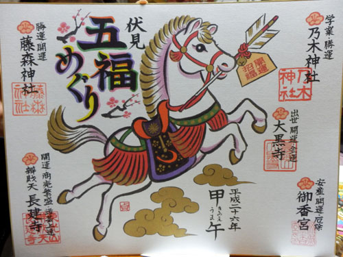 伏見 五福めぐり_e0048413_1043965.jpg