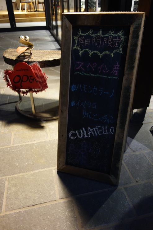 CULATELLO（クラテッロ）明治神宮前/生ハム ワイン～表参道をぶらぶら その15_a0287336_19145031.jpg