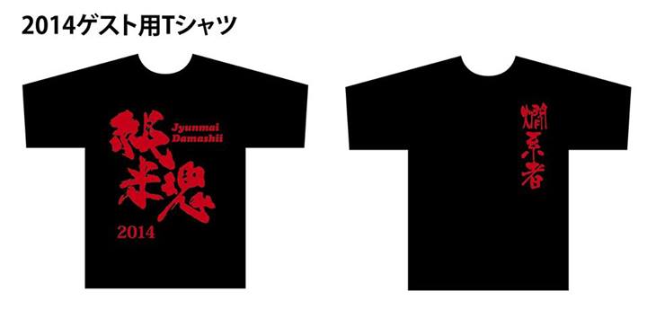 燗系者Tシャツ_b0028347_16148100.jpg