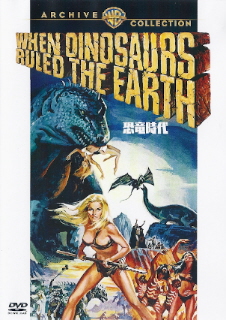 『恐竜時代』（1969）_e0033570_20422671.jpg