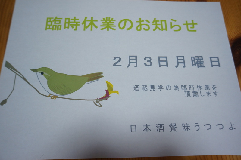 臨時休業のお知らせ_a0279674_1459291.jpg