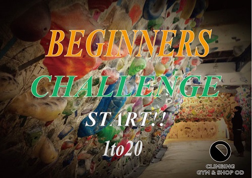 1月のbeginners challenge!!_d0246875_16264830.jpg
