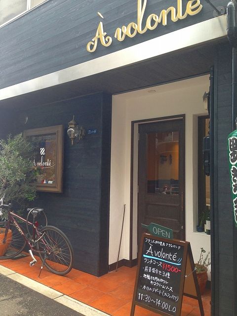 ベビーシートのあるフランス料理店・アヴォロンテさん_a0277483_22584010.jpg