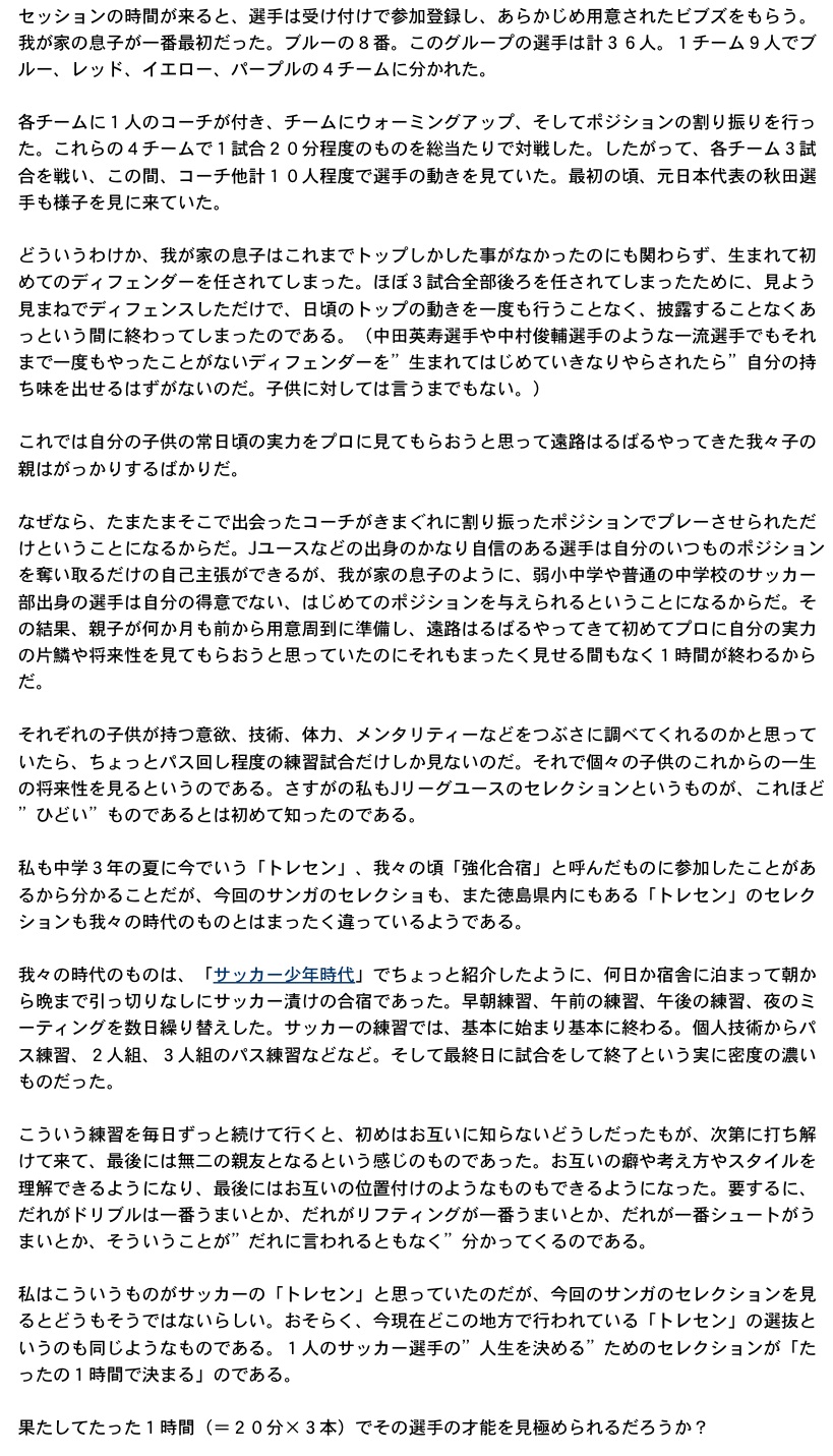 高校サッカー選手権決勝富山第一ｖｓ星稜：「試合はホイッスルが鳴るまで終わらない」_e0171614_8155265.jpg