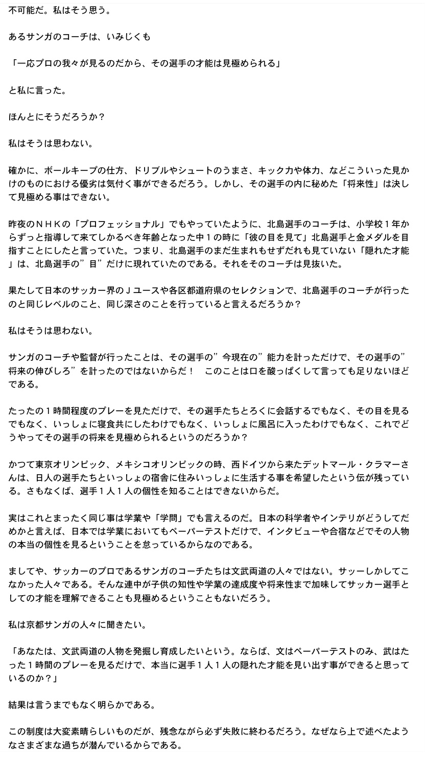 高校サッカー選手権決勝富山第一ｖｓ星稜：「試合はホイッスルが鳴るまで終わらない」_e0171614_81668.jpg