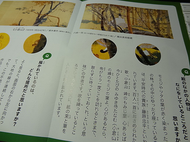 ミスも天のおさとし 「下村観山展」@横浜美術館_e0016828_853415.jpg