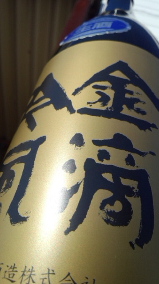 【日本酒】 金滴吟風 大吟醸生酒 限定 新酒25BY_e0173738_10531533.jpg