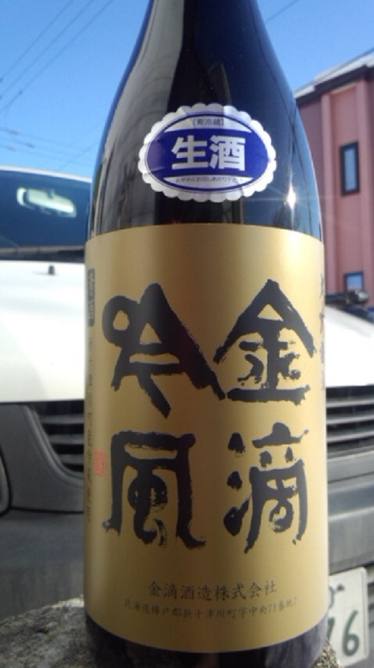 【日本酒】 金滴吟風 大吟醸生酒 限定 新酒25BY_e0173738_10532570.jpg
