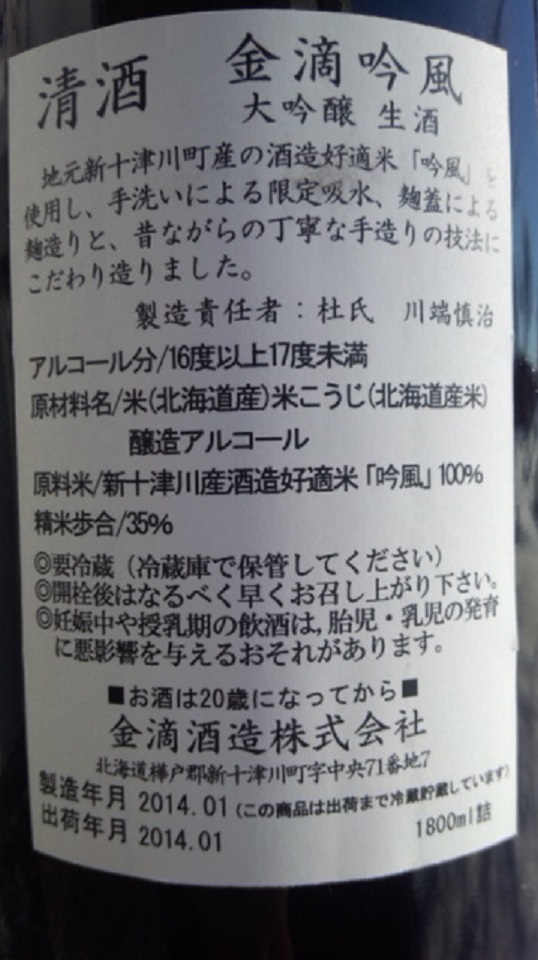 【日本酒】 金滴吟風 大吟醸生酒 限定 新酒25BY_e0173738_10533486.jpg