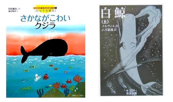 クジラは 魚へん に 京 と書く 何故か バカでかい魚だと思っていたから 平ちゃんのブログ旅日記