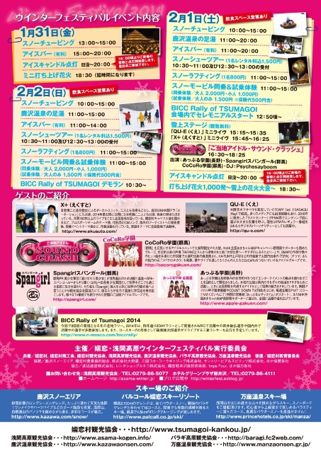 嬬恋・浅間高原ウインターフェスティバル2014開催決定！_f0180878_17492955.jpg
