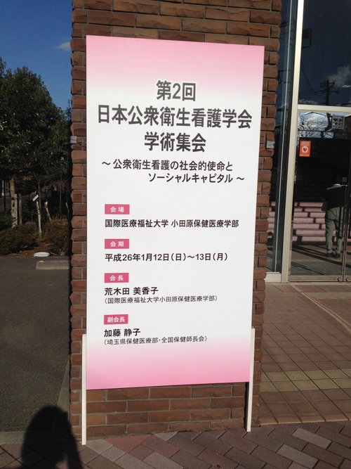 公衆衛生看護学会に出展いたしました♪_b0082979_1103951.jpg