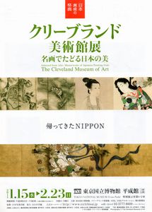 クリーブランド美術館展　＠東京国立博物館_b0044404_1402261.jpg