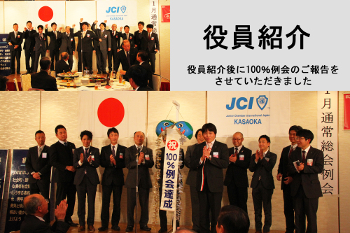 1月通常総会例会_c0324041_15411769.jpg