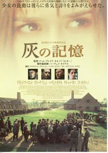 映画「灰の記憶」の感想_c0311762_1982630.jpg