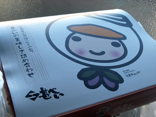 甚べいのお弁当　その１２_d0153062_933218.jpg
