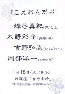 蜂谷真紀 2014:1月~2月 schedule_d0239981_17373625.jpg