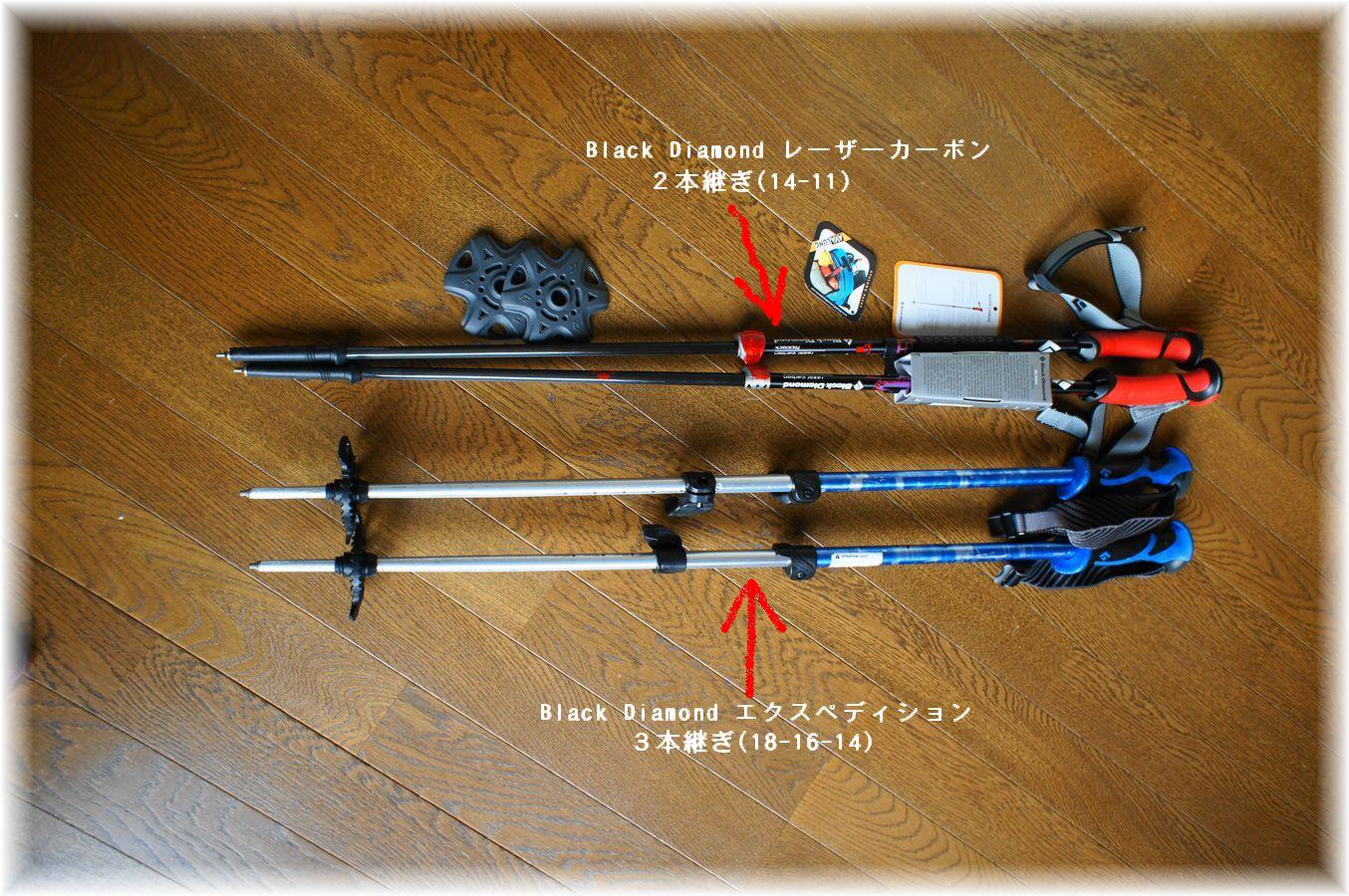 山道具入手◆Black Diamond レーザーカーボン◆2014.1.18_a0248508_1574832.jpg