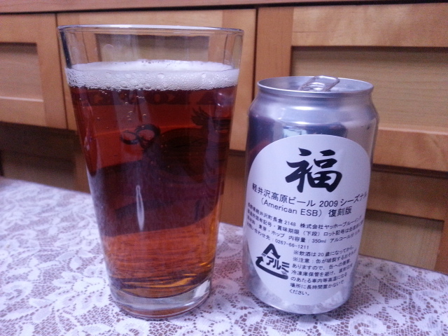 今夜のビールVol.115 ヤッホーブルーイング 軽井沢高原ビール2009シーズナル復刻版_b0042308_0505349.jpg