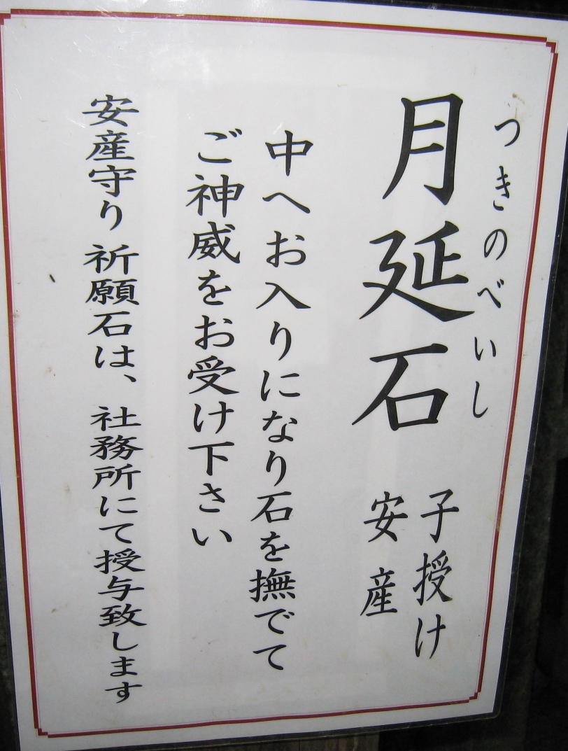 月読神社(つきよみじんじゃ、京都市)_d0287413_16223464.jpg