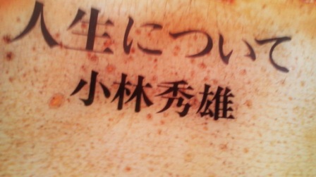 人生について_f0246254_00222905.jpg