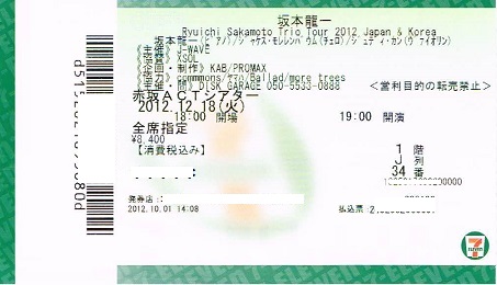 YMO福岡国際センター半券1枚 1983年JAPANツアー 希少なチラシ