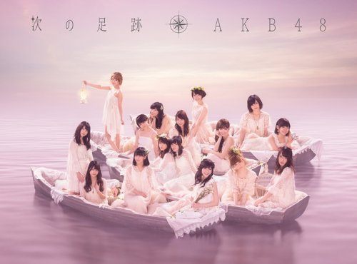 AKB48ニューアルバム「次の足跡」TypeAに楽曲提供！_e0128485_225906.jpg