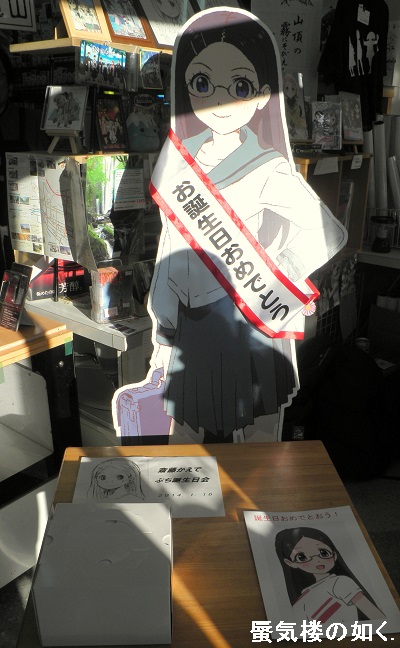 ヤマノススメ 斎藤かえでさん誕生日会で飯能へ H26 01 16 蜃気楼の如く