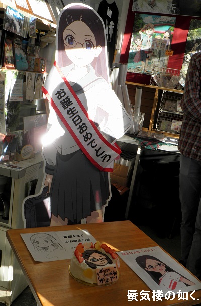ヤマノススメ 斎藤かえでさん誕生日会で飯能へ H26 01 16 蜃気楼の如く