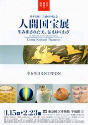 人間国宝展―生み出された美、伝えゆくわざ　＠東京国立博物館_b0044404_11284640.jpg