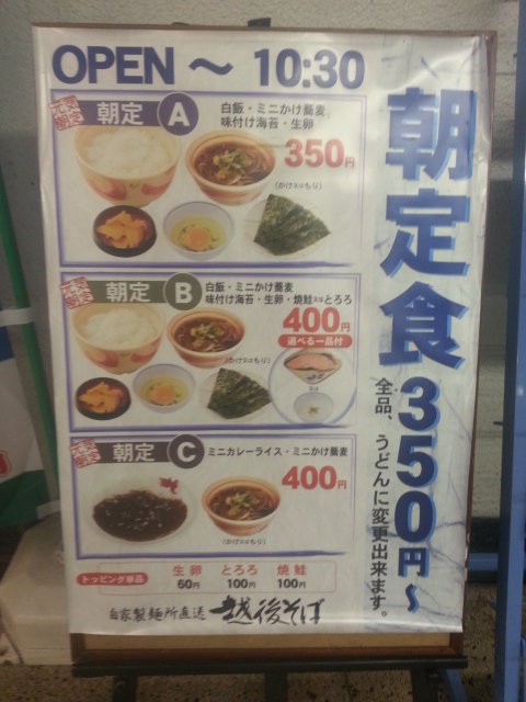 1/18 朝定食¥350@越後そば浅草橋駅店_b0042308_12182815.jpg