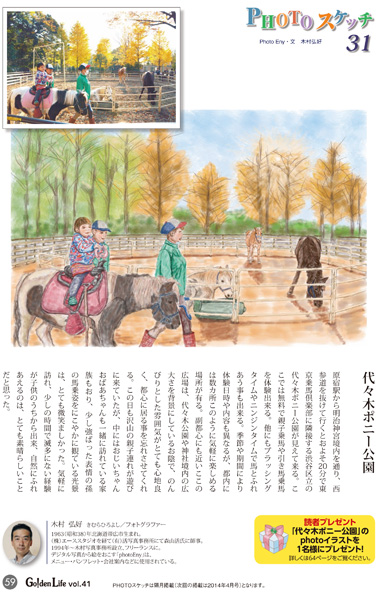 ゴールデンライフ 41号_b0175635_1441420.jpg