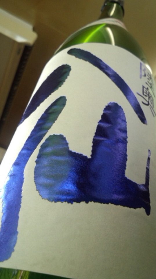 【日本酒】 陸奥八仙 ふなざけ(槽酒) おりがらみ 特別純米 無濾過生原酒 限定 新酒25BY_e0173738_1232130.jpg