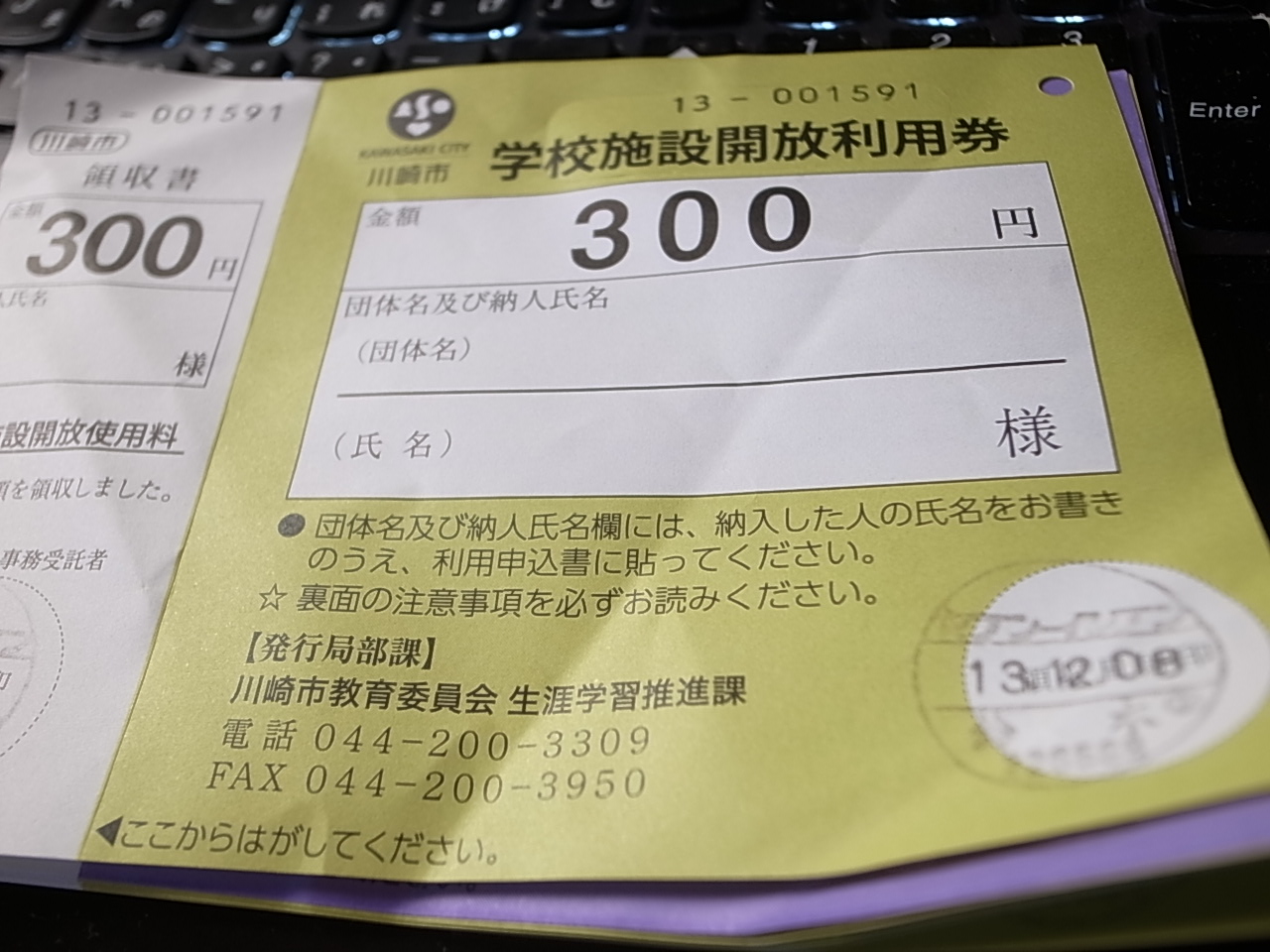 飛行会施設利用費が今年からかかります。_d0067943_12344742.jpg
