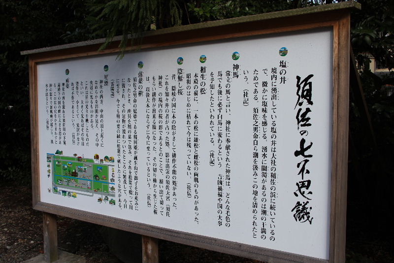 日本神話の旅　【須佐神社】_c0011649_2144348.jpg