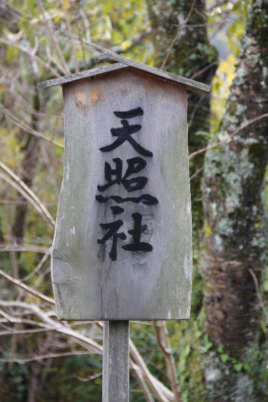 日本神話の旅　【須佐神社】_c0011649_2252151.jpg