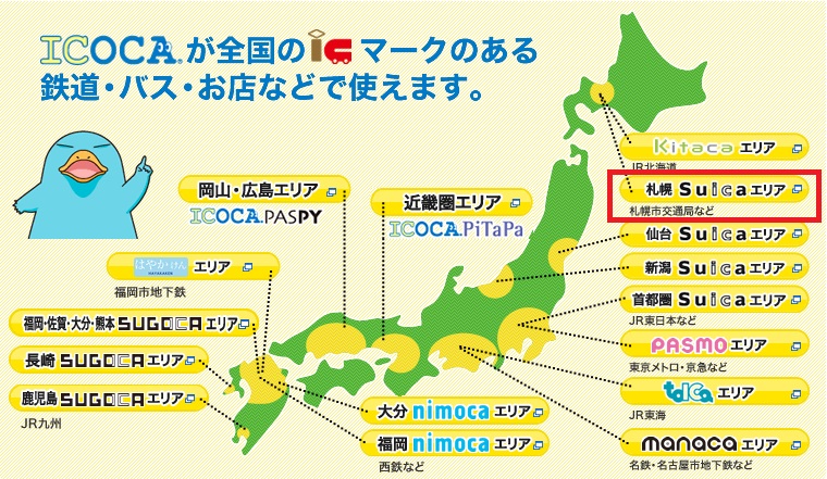 Icocaの利用可能エリア Eia 米国電子工業会 のシリアル伝送標準とは無関係です