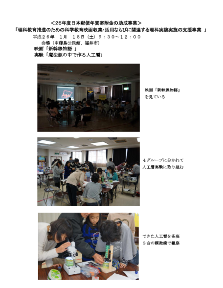 第１１回理科実験事業が福井市で開かれる_b0115553_00093463.png