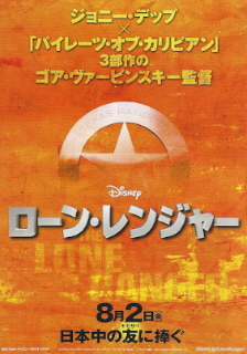 『ローン・レンジャー』（2013）_e0033570_21270503.jpg