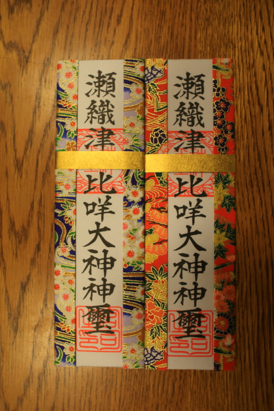 瀬織津比咩の御札とお守り 不思議空間 遠野 遠野物語 をwebせよ 瀬織津比咩の御札とお守り 不思議空間 遠野 遠野物語 をwebせよ