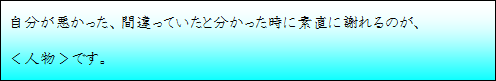 ビジネスマンのための「人物力」養成講座　名言集_c0190486_12522143.png