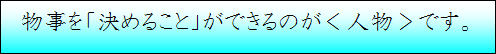 ビジネスマンのための「人物力」養成講座　名言集_c0190486_13243935.png